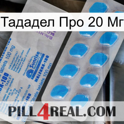 Тададел Про 20 Мг new15
